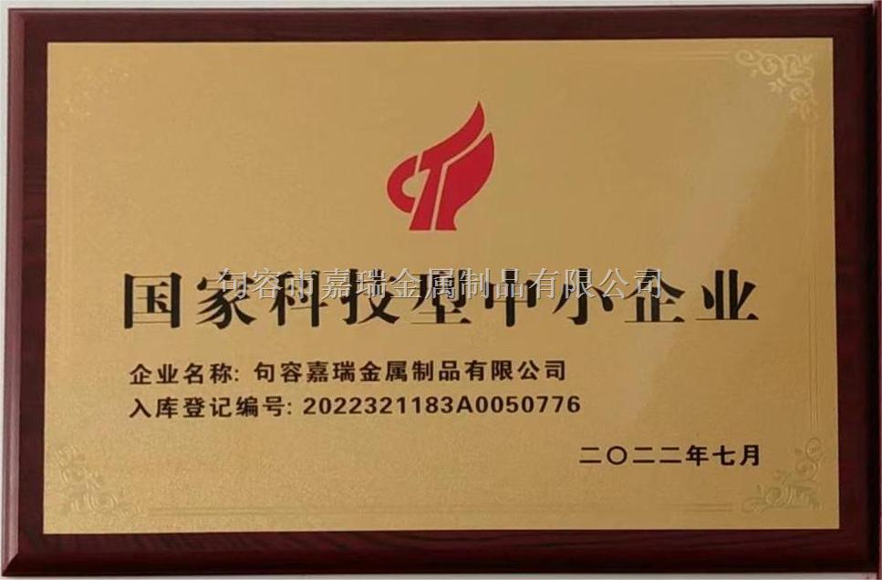 國(guó)家科技型中小企業(yè).jpg 國(guó)家科技型中小企業(yè).jpg